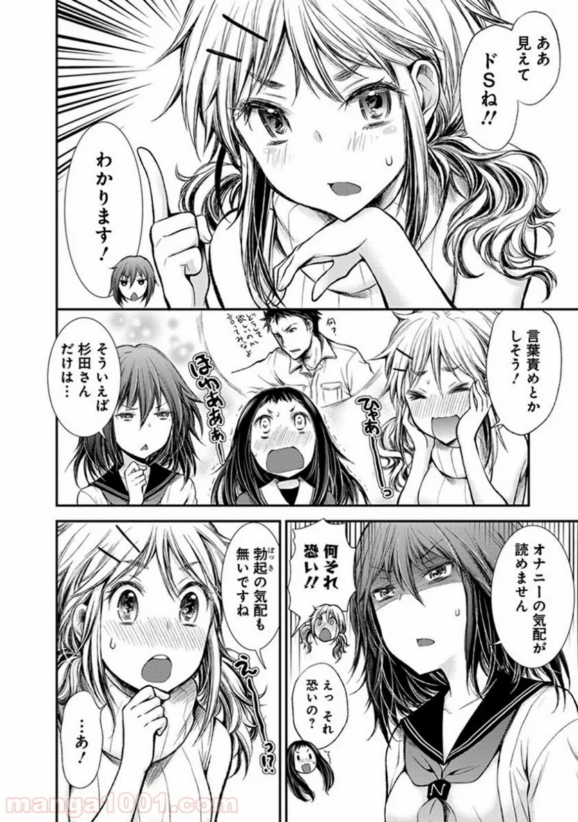 変女〜変な女子高生 甘栗千子〜 第28話 - Page 18