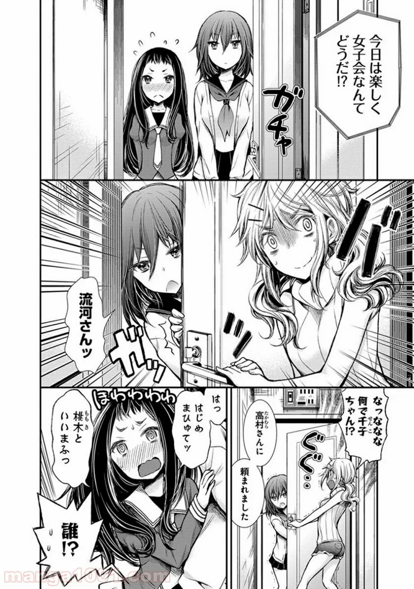 変女〜変な女子高生 甘栗千子〜 第28話 - Page 4