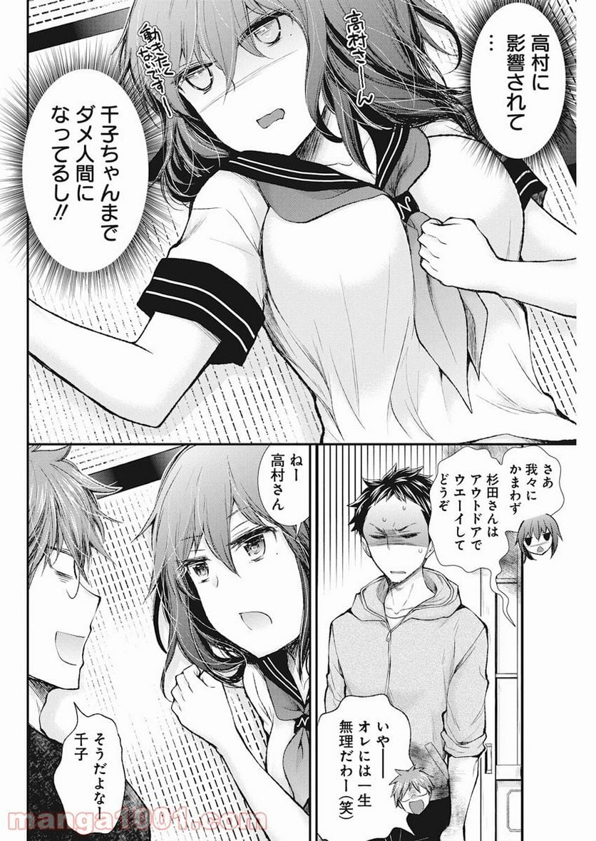 変女〜変な女子高生 甘栗千子〜 第73話 - Page 9