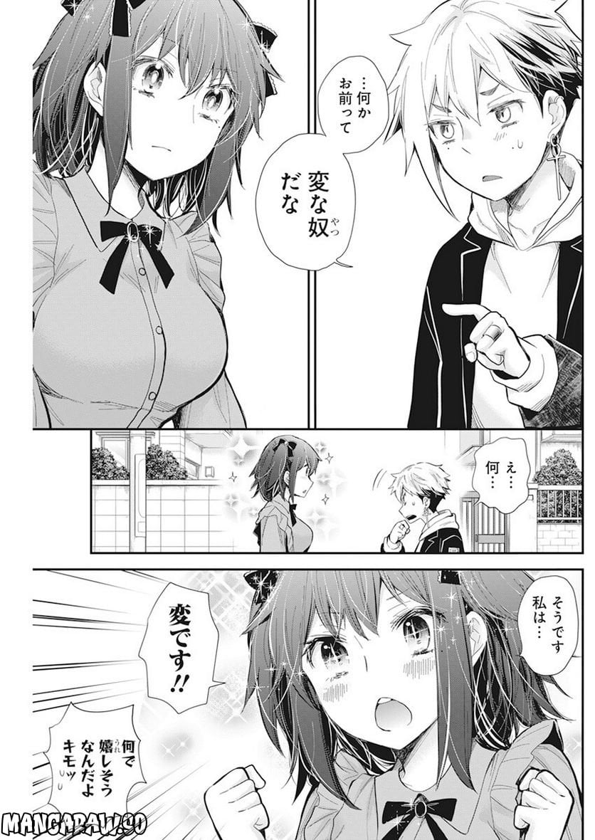 変女〜変な女子高生 甘栗千子〜 第107話 - Page 11