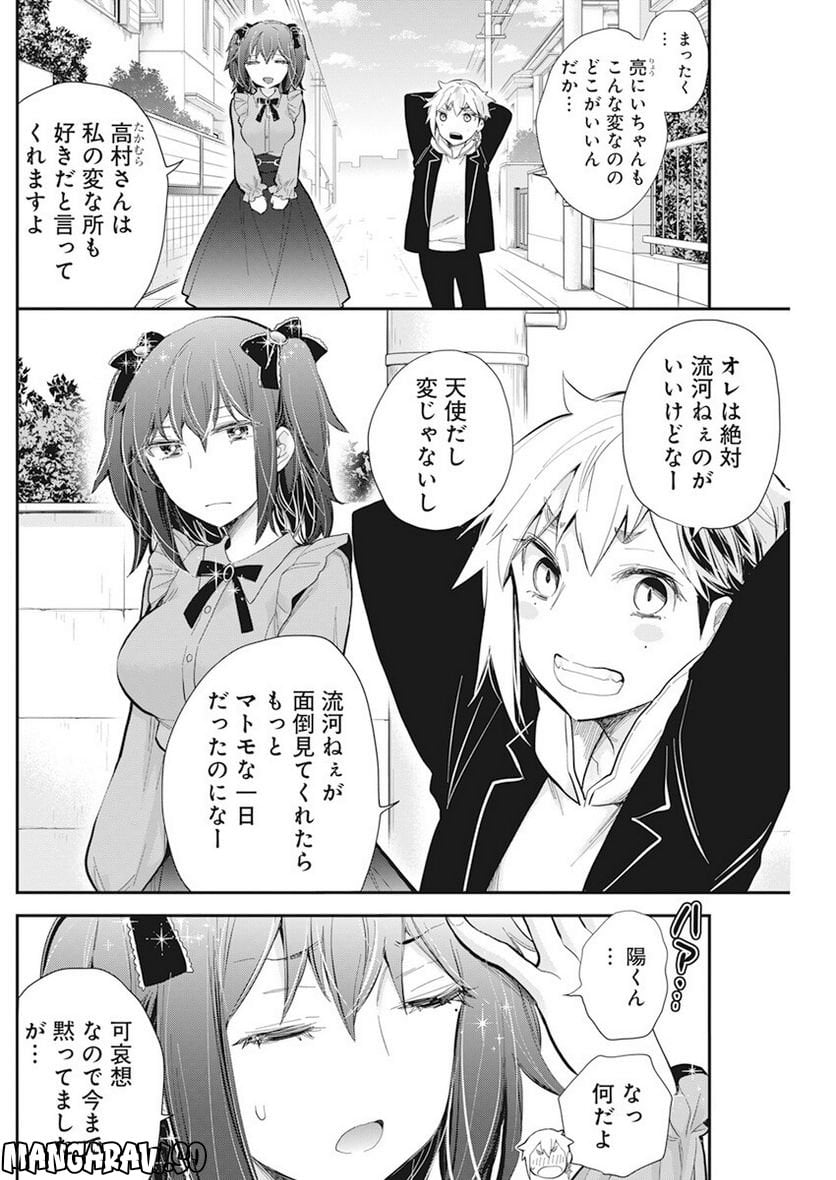 変女〜変な女子高生 甘栗千子〜 - 第107話 - Page 12