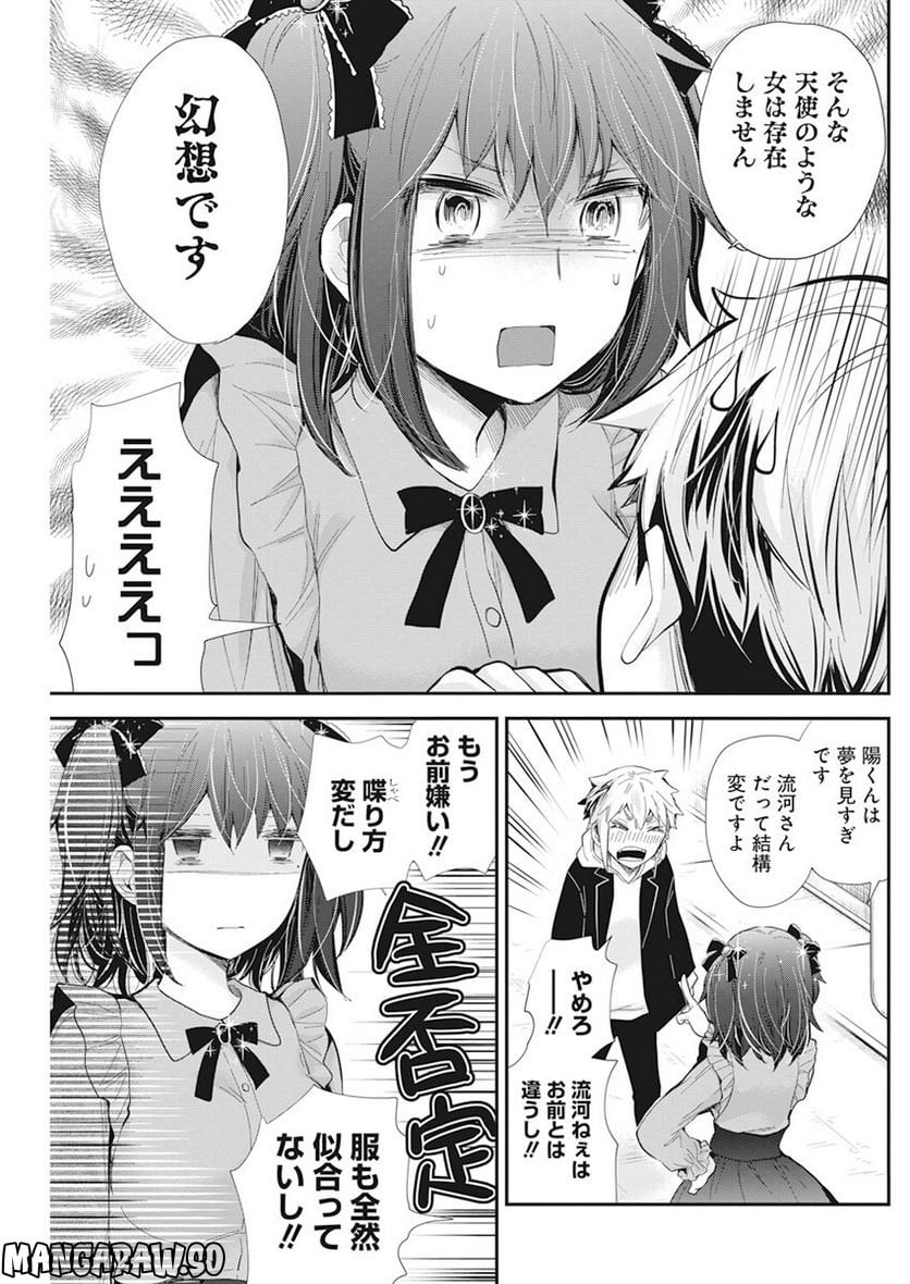 変女〜変な女子高生 甘栗千子〜 第107話 - Page 13