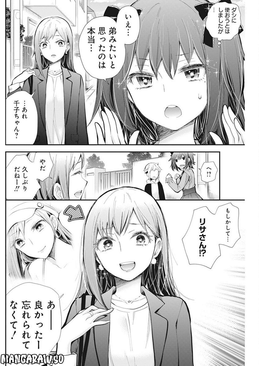 変女〜変な女子高生 甘栗千子〜 - 第107話 - Page 16