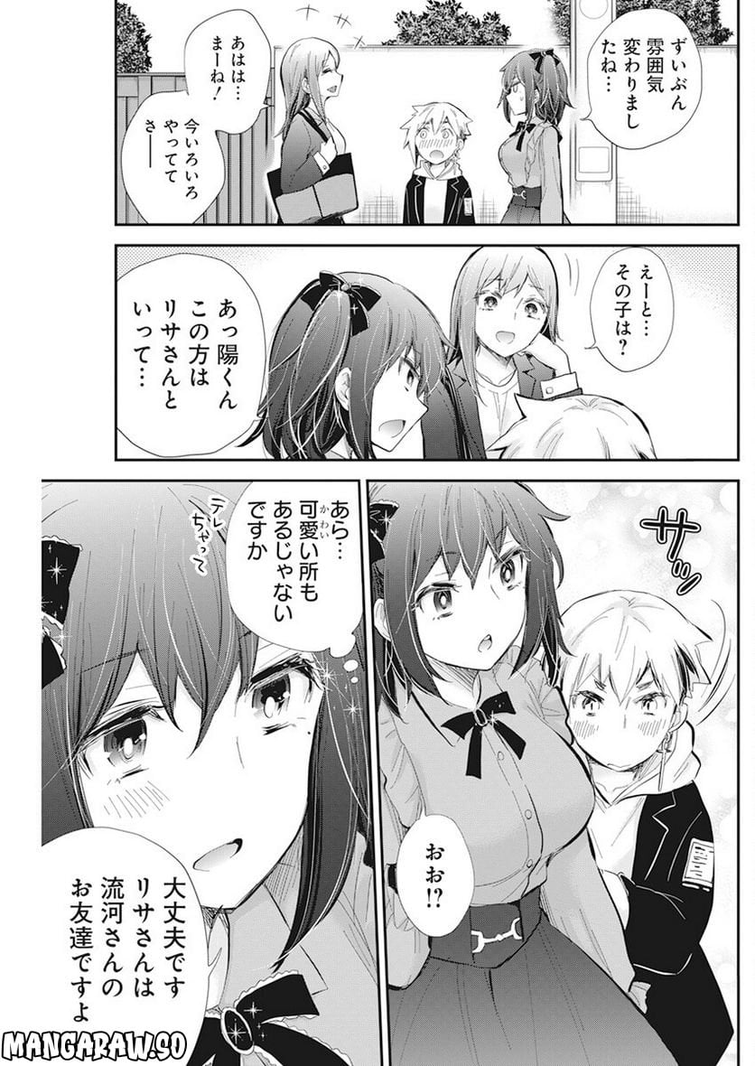 変女〜変な女子高生 甘栗千子〜 - 第107話 - Page 17