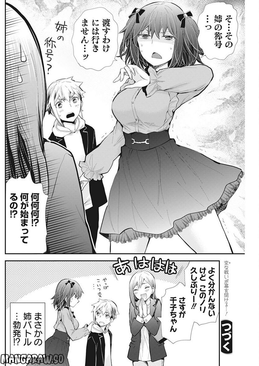 変女〜変な女子高生 甘栗千子〜 - 第107話 - Page 20