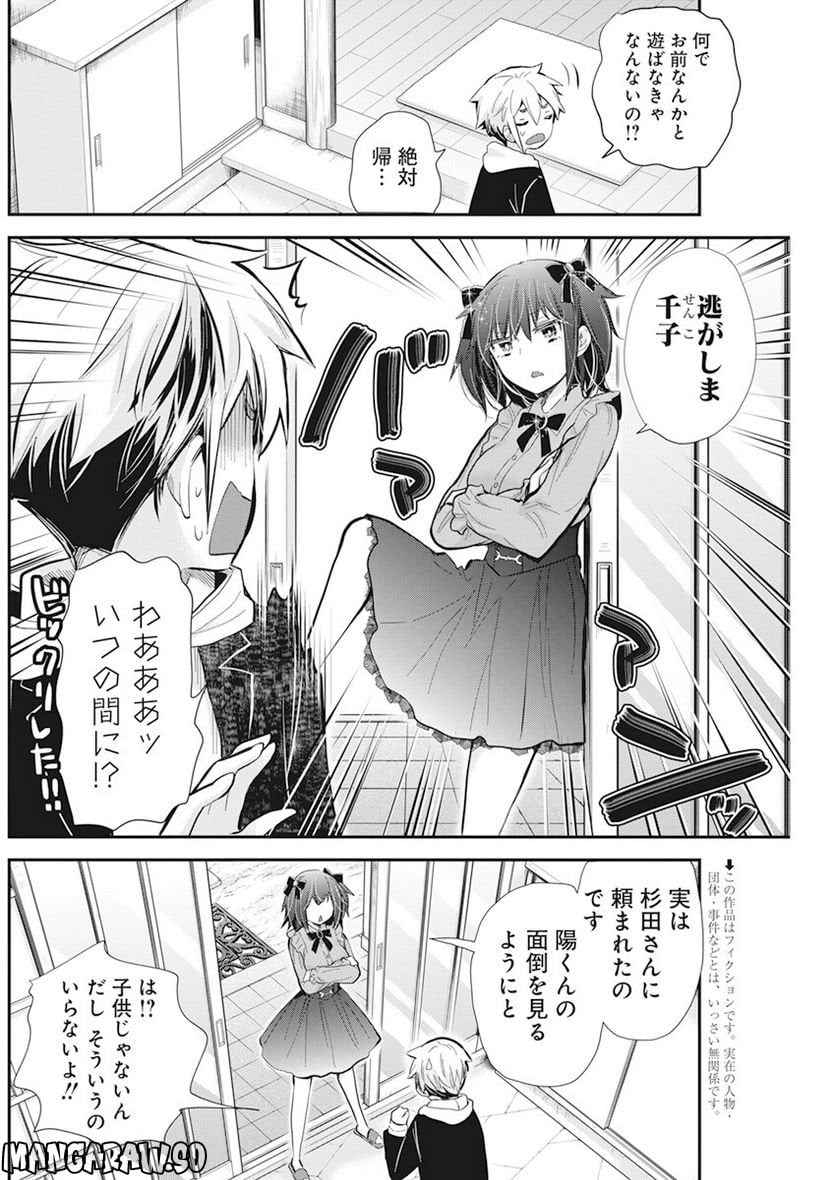 変女〜変な女子高生 甘栗千子〜 - 第107話 - Page 4