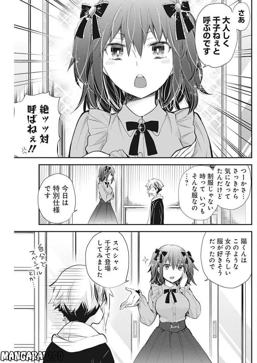 変女〜変な女子高生 甘栗千子〜 - 第107話 - Page 5