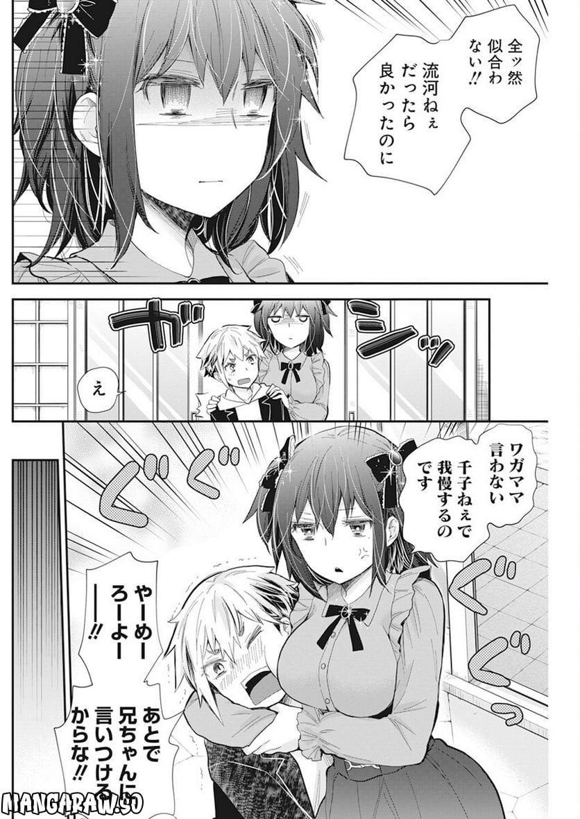 変女〜変な女子高生 甘栗千子〜 - 第107話 - Page 6