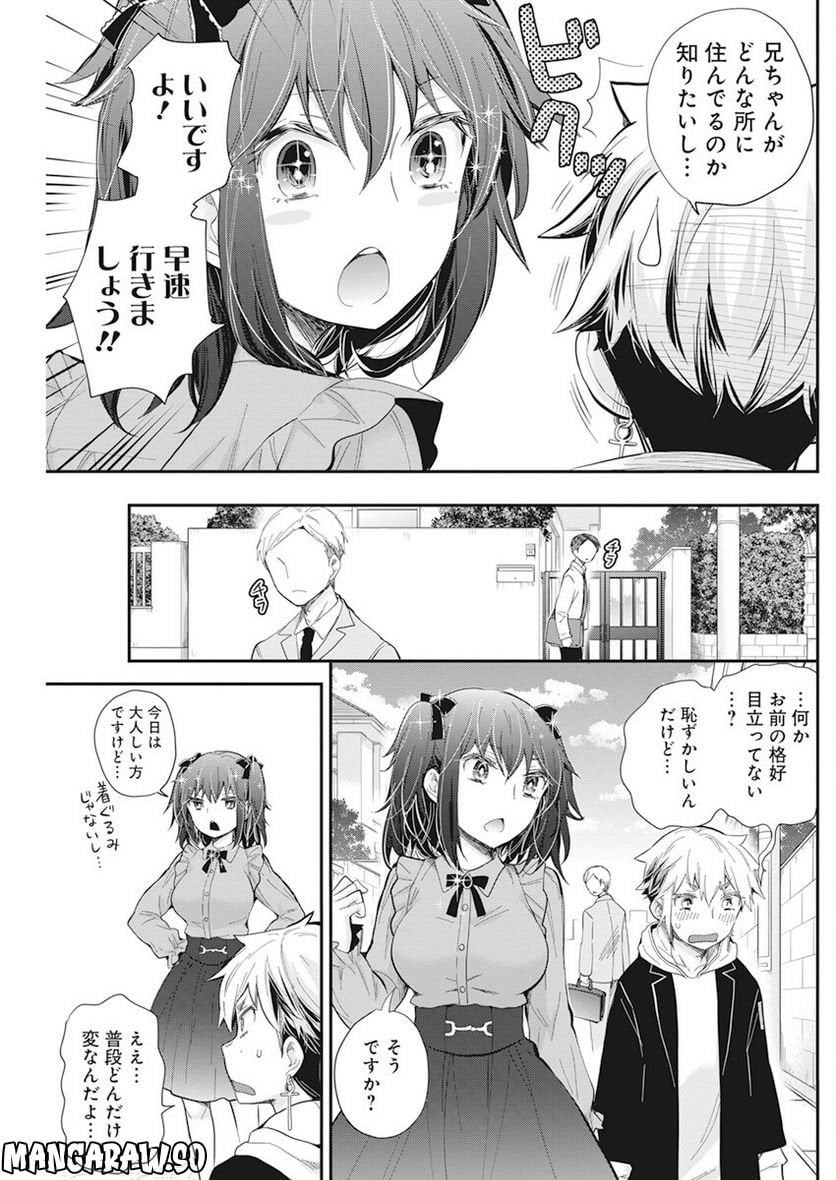 変女〜変な女子高生 甘栗千子〜 - 第107話 - Page 9