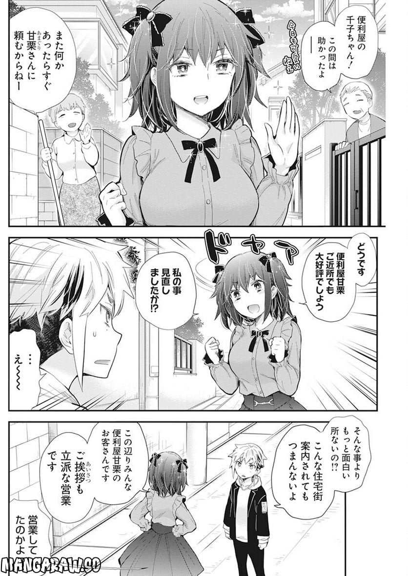 変女〜変な女子高生 甘栗千子〜 第107話 - Page 10