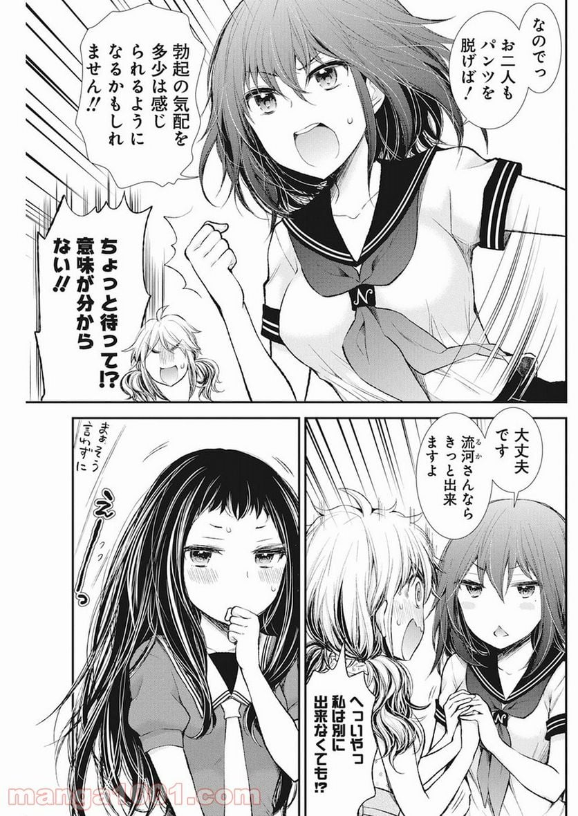 変女〜変な女子高生 甘栗千子〜 - 第71話 - Page 3