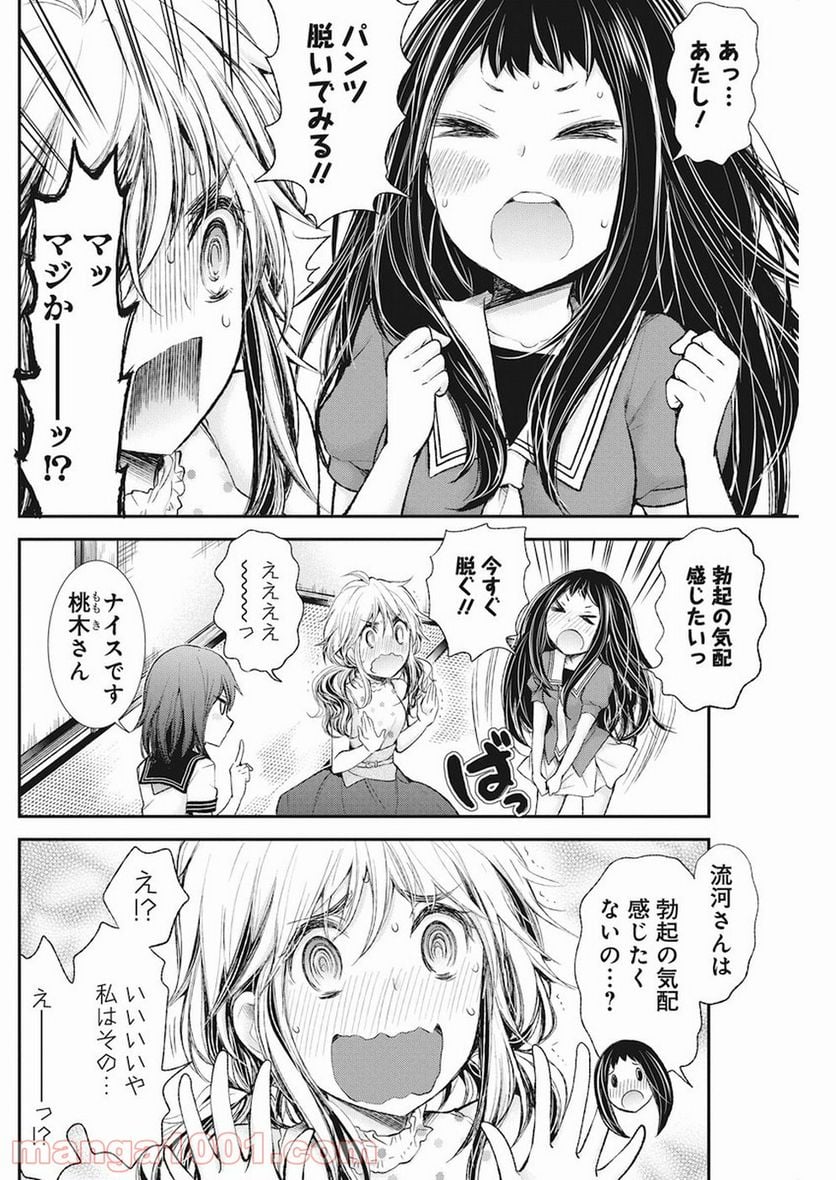 変女〜変な女子高生 甘栗千子〜 - 第71話 - Page 4