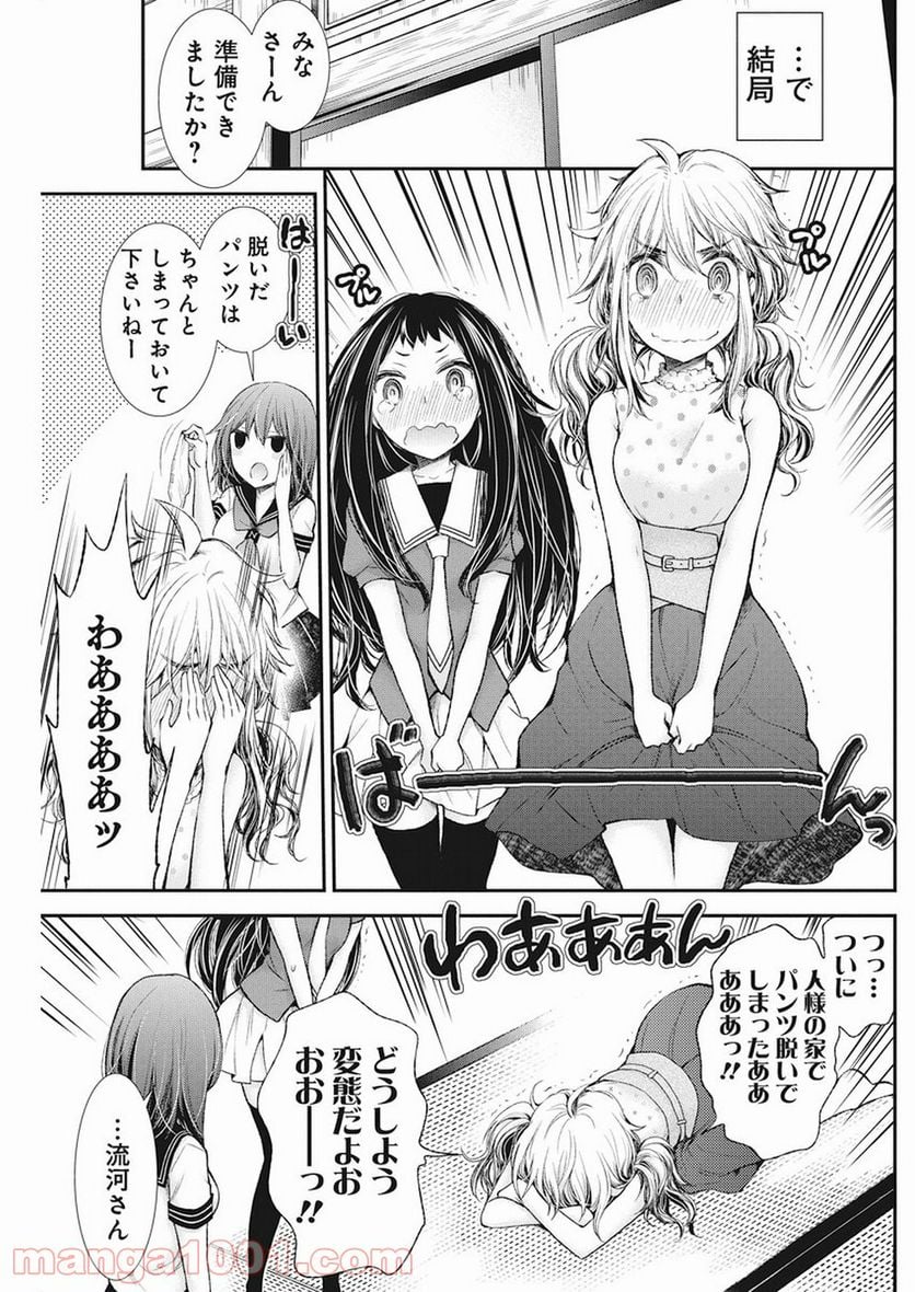 変女〜変な女子高生 甘栗千子〜 第71話 - Page 5