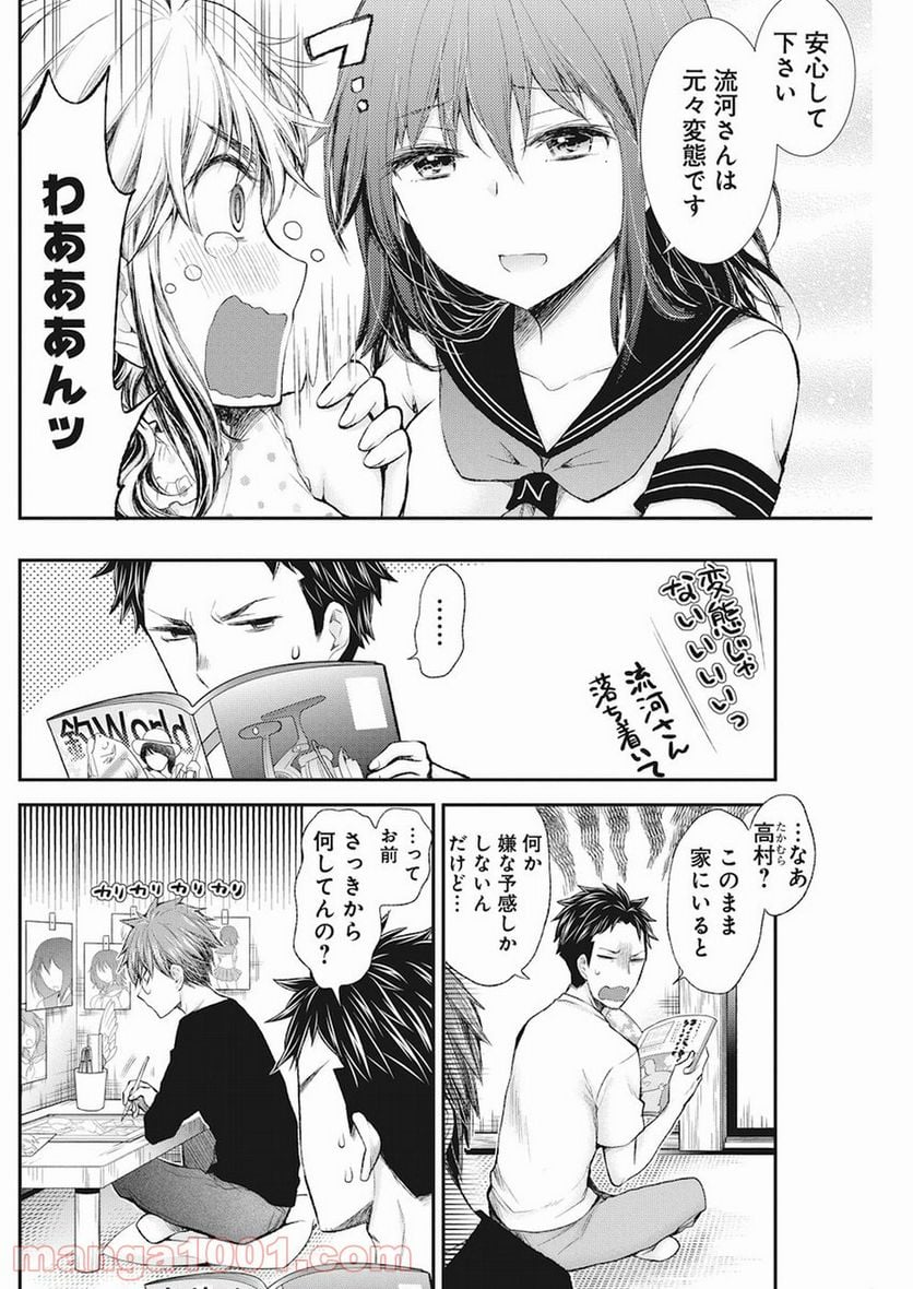 変女〜変な女子高生 甘栗千子〜 - 第71話 - Page 6