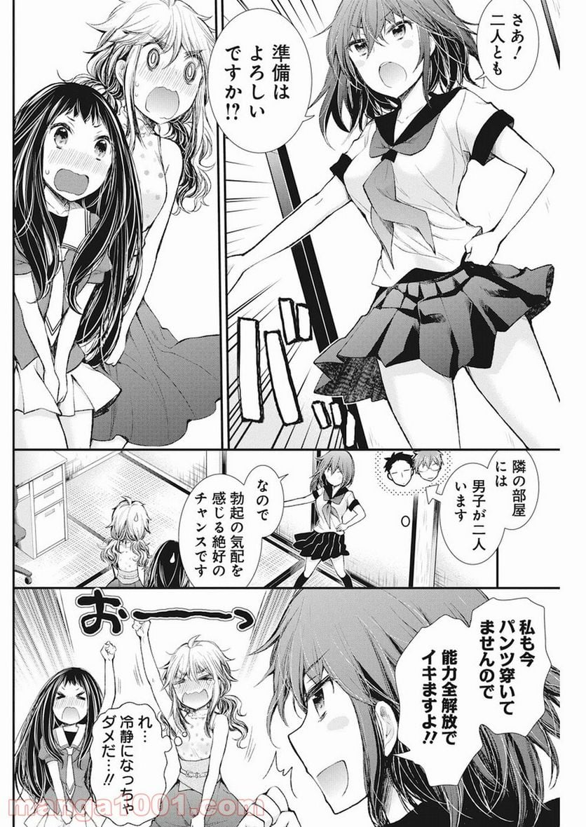 変女〜変な女子高生 甘栗千子〜 第71話 - Page 8