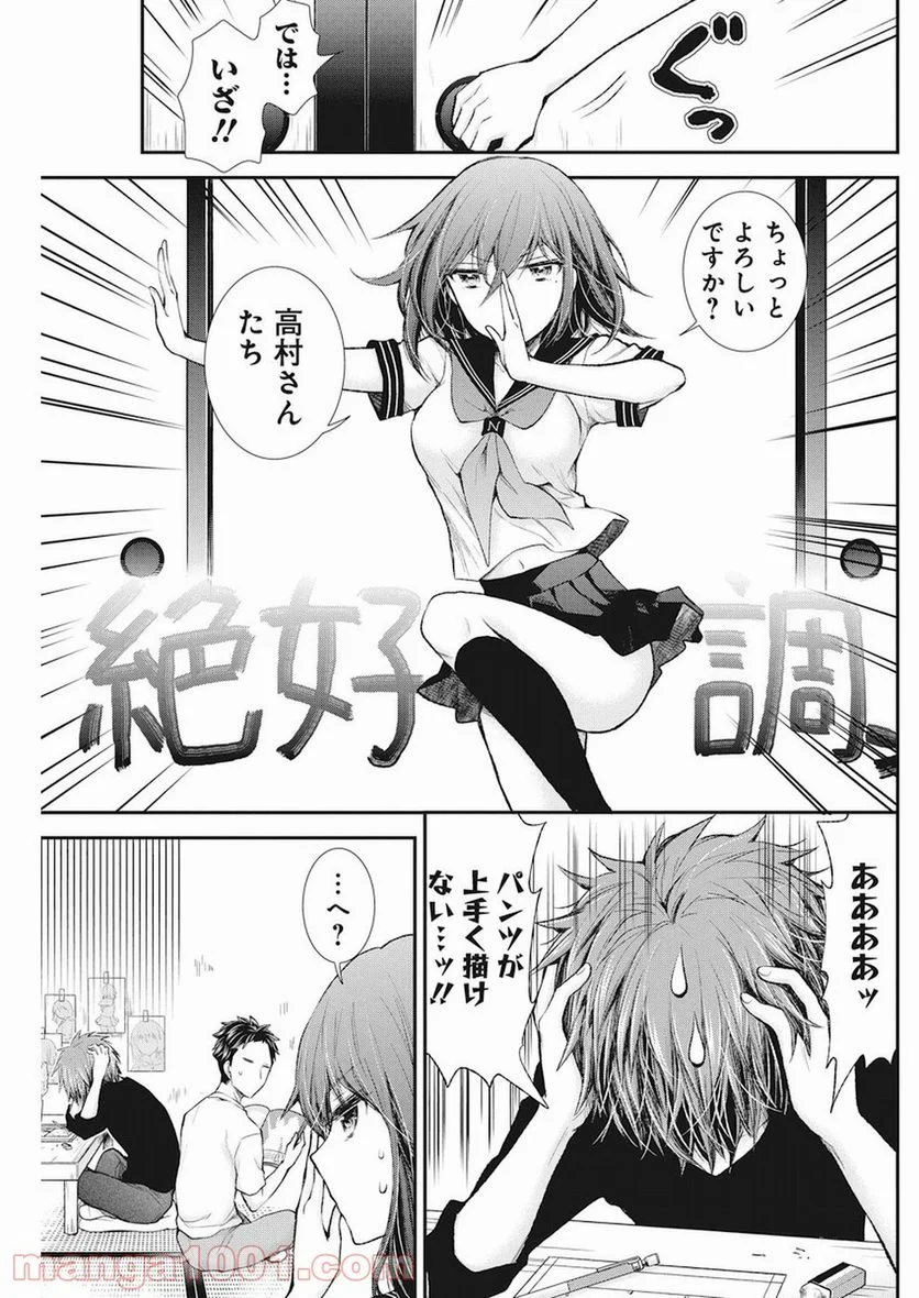 変女〜変な女子高生 甘栗千子〜 第71話 - Page 9