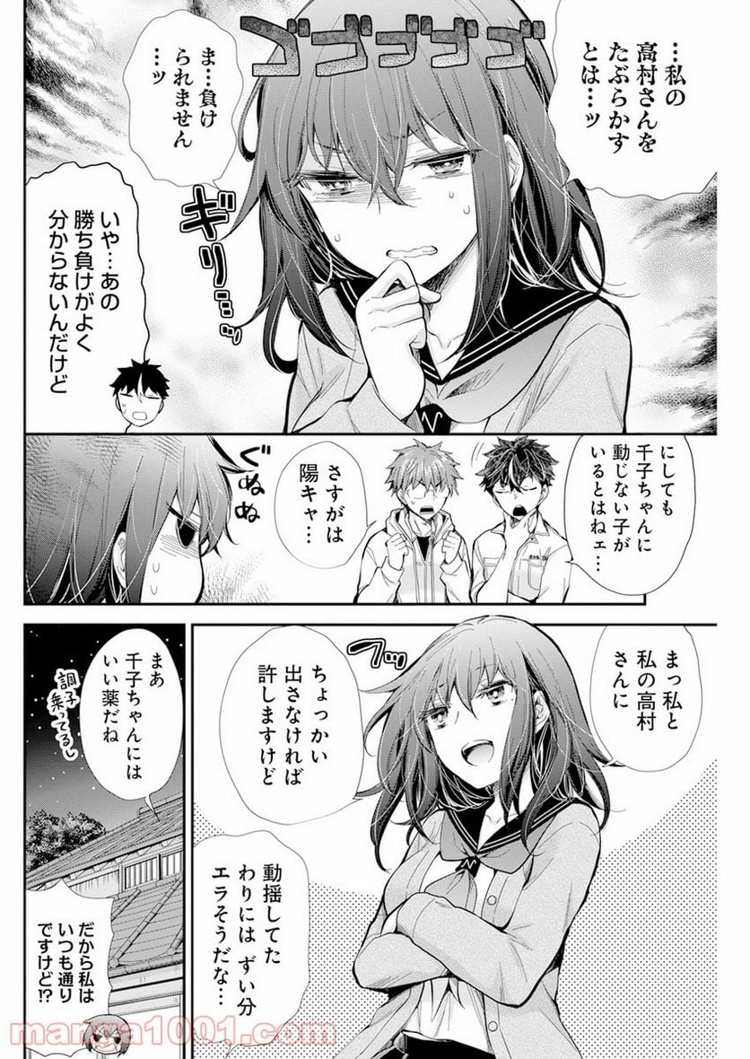 変女〜変な女子高生 甘栗千子〜 - 第100話 - Page 11