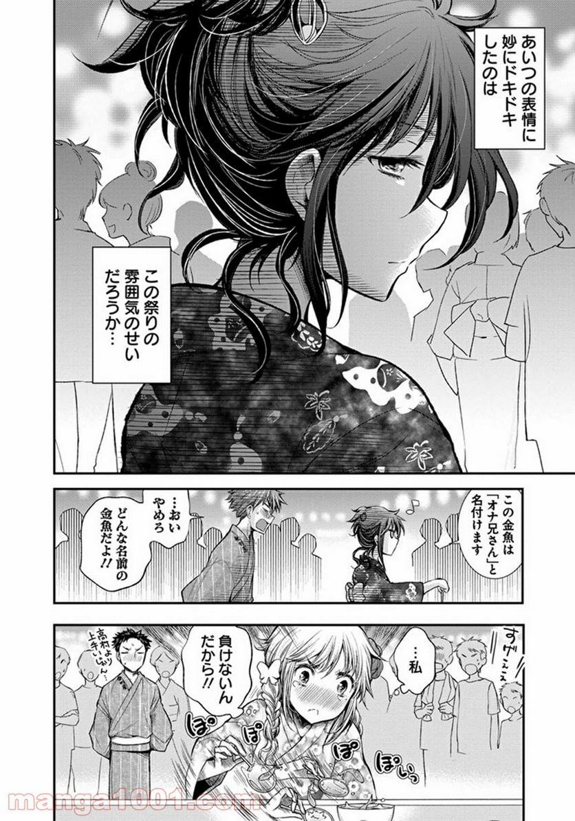 変女〜変な女子高生 甘栗千子〜 第16話 - Page 20