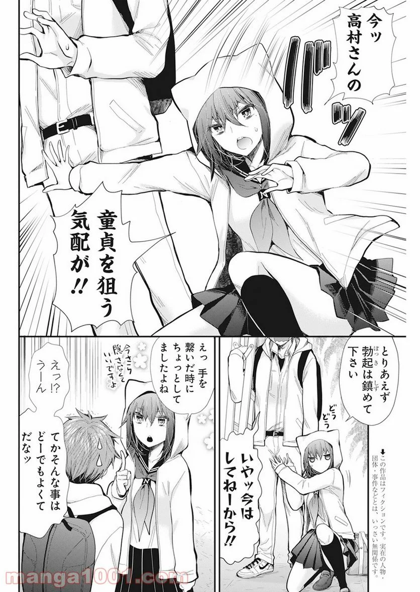 変女〜変な女子高生 甘栗千子〜 第98話 - Page 2