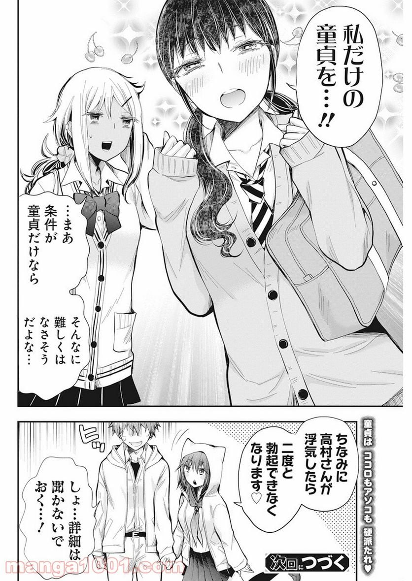 変女〜変な女子高生 甘栗千子〜 第98話 - Page 20