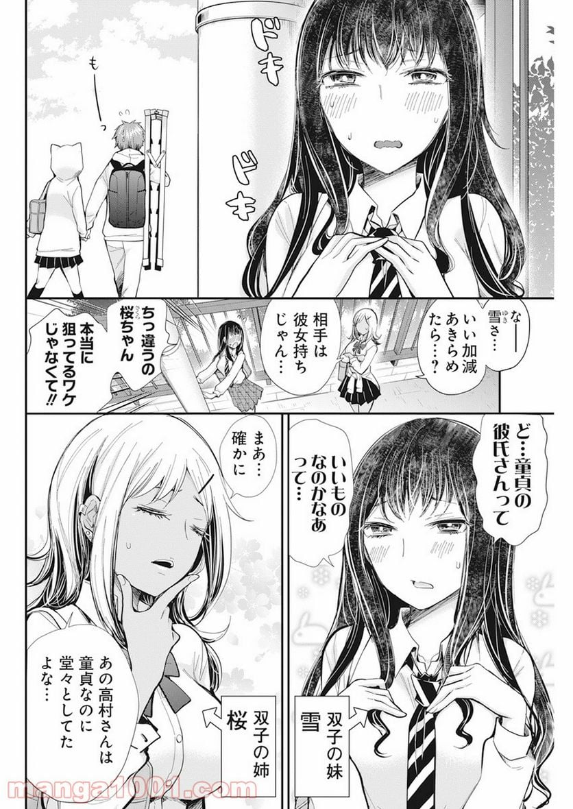 変女〜変な女子高生 甘栗千子〜 第98話 - Page 4