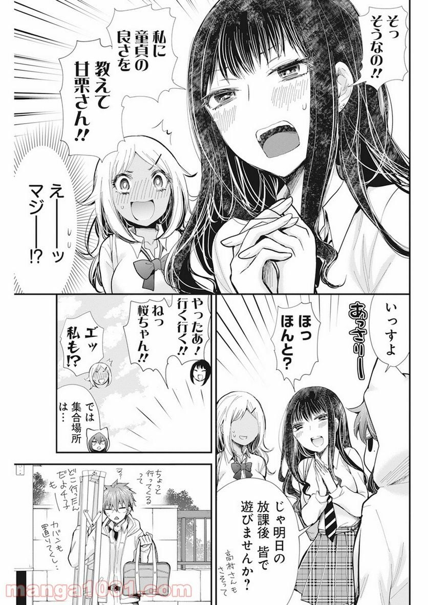 変女〜変な女子高生 甘栗千子〜 第98話 - Page 7