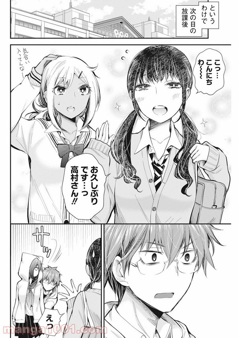 変女〜変な女子高生 甘栗千子〜 第98話 - Page 8