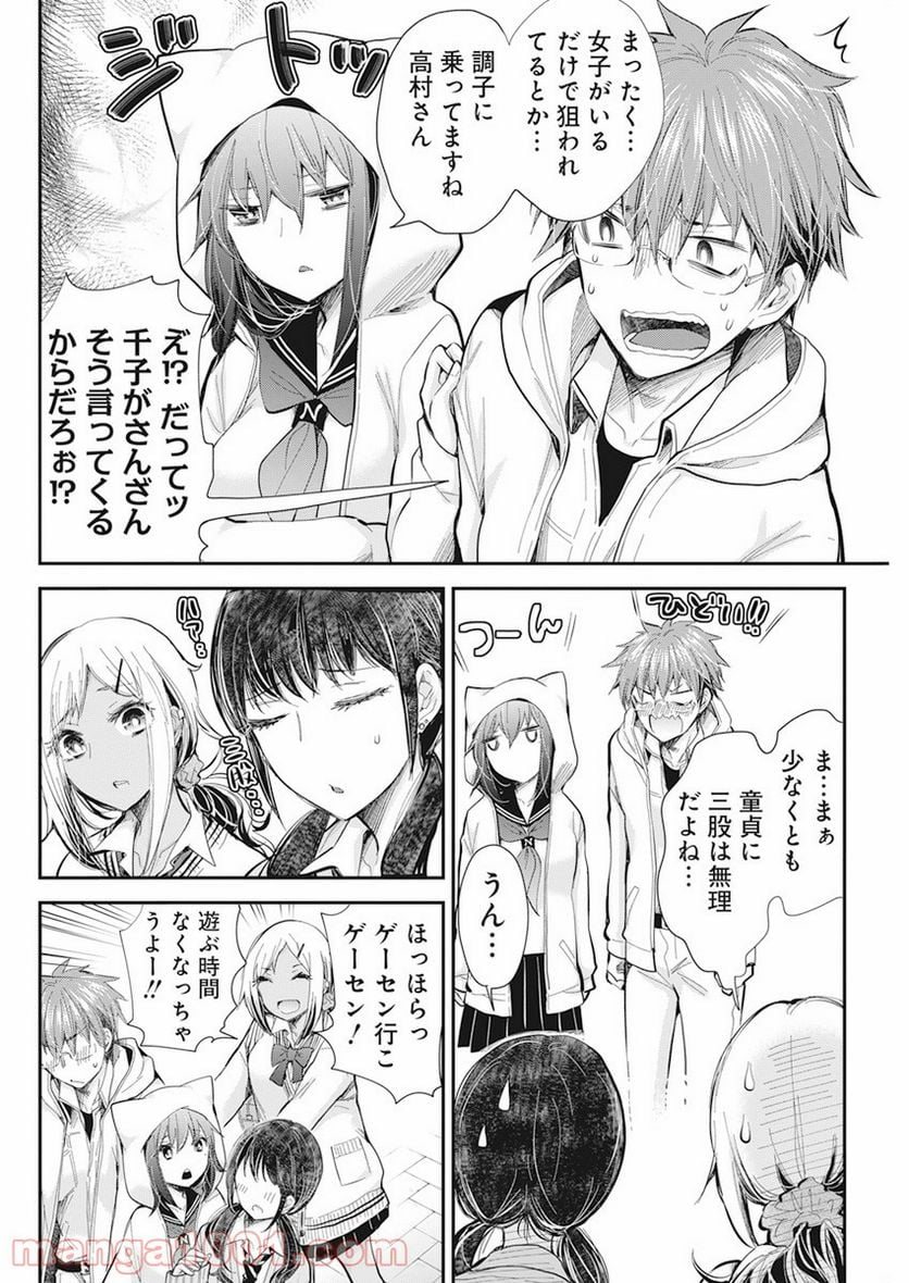 変女〜変な女子高生 甘栗千子〜 第98話 - Page 10