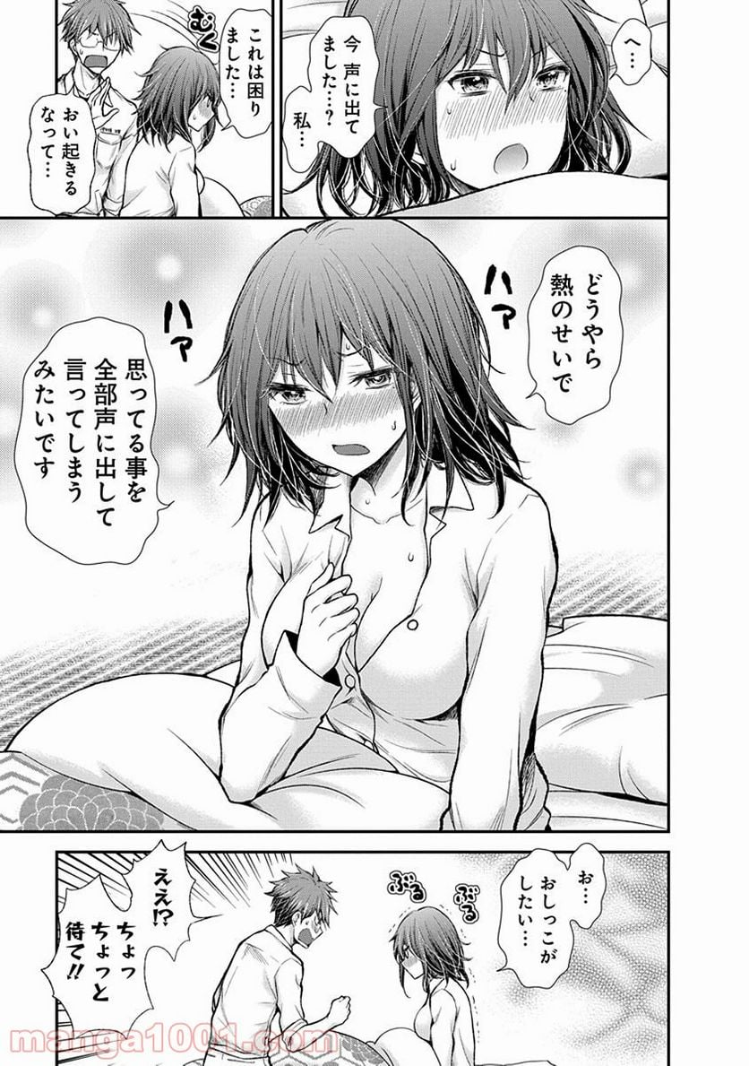 変女〜変な女子高生 甘栗千子〜 - 第52話 - Page 7