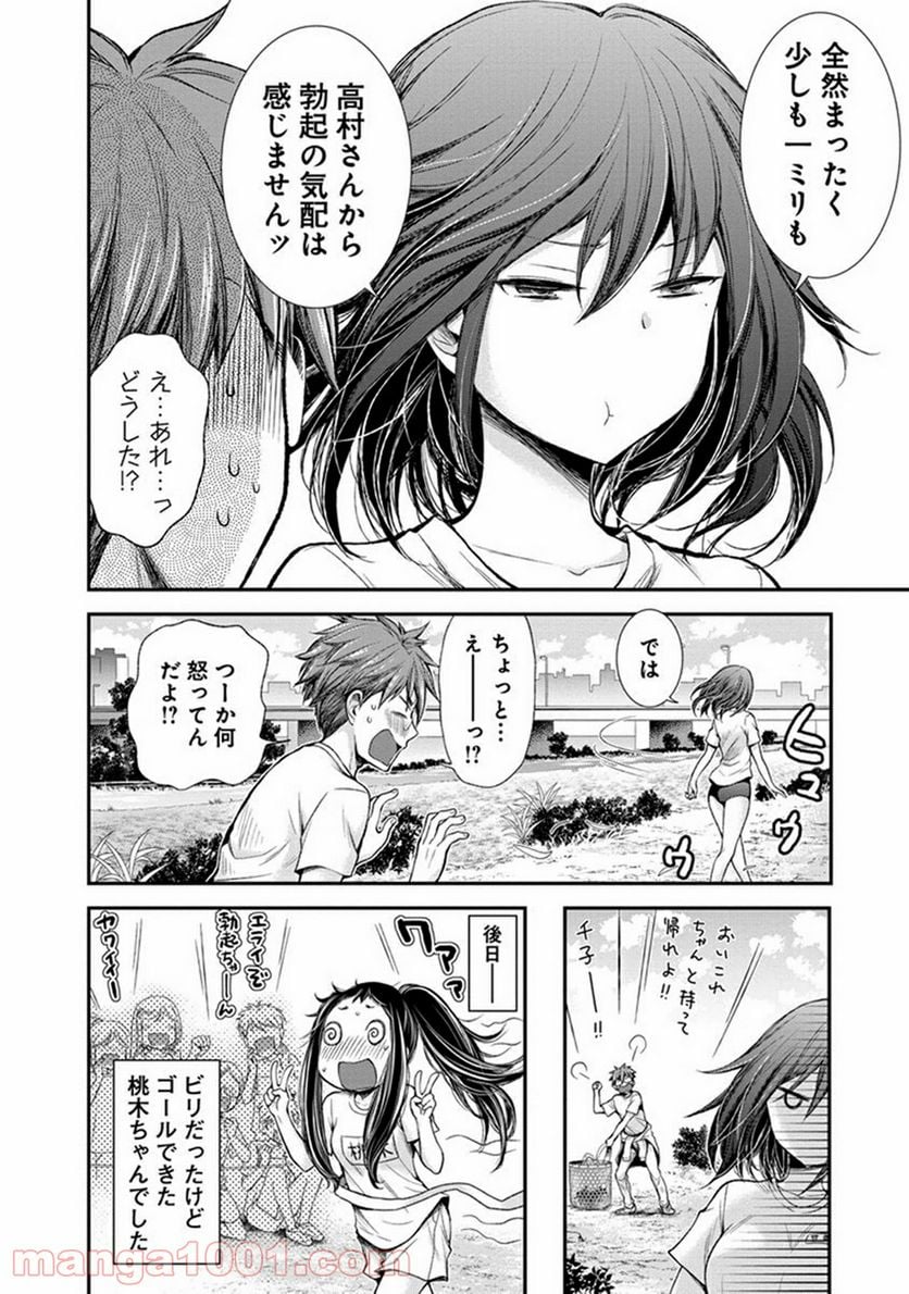 変女〜変な女子高生 甘栗千子〜 第31話 - Page 20