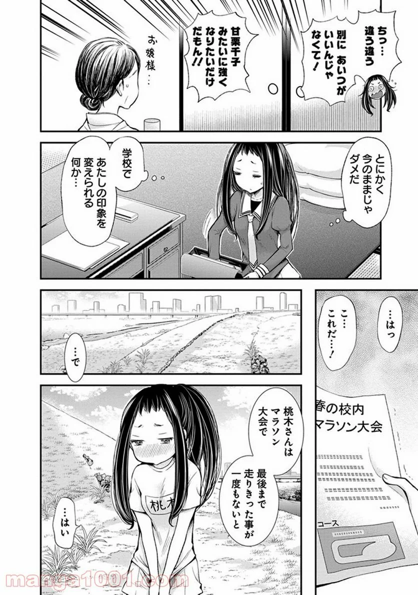 変女〜変な女子高生 甘栗千子〜 第31話 - Page 4