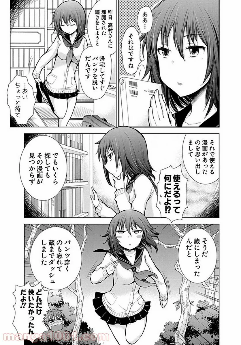 変女〜変な女子高生 甘栗千子〜 第7話 - Page 13