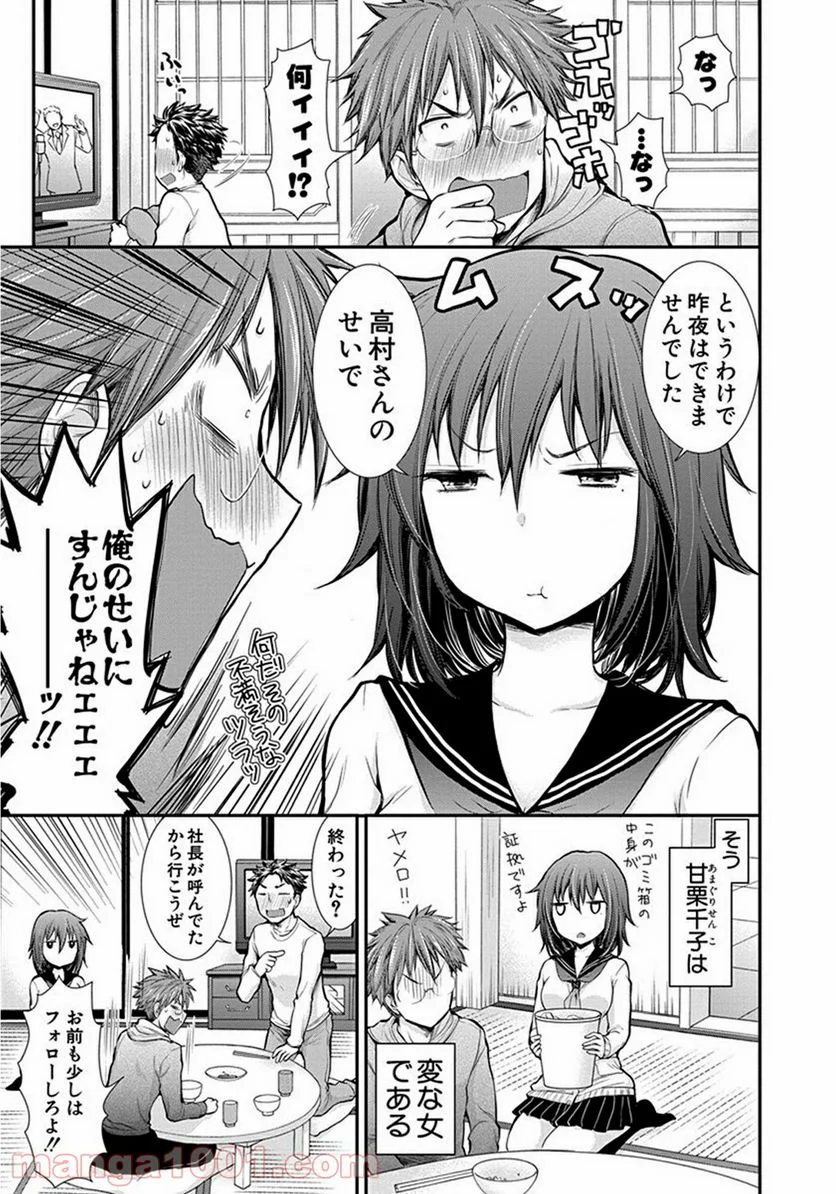 変女〜変な女子高生 甘栗千子〜 第7話 - Page 3