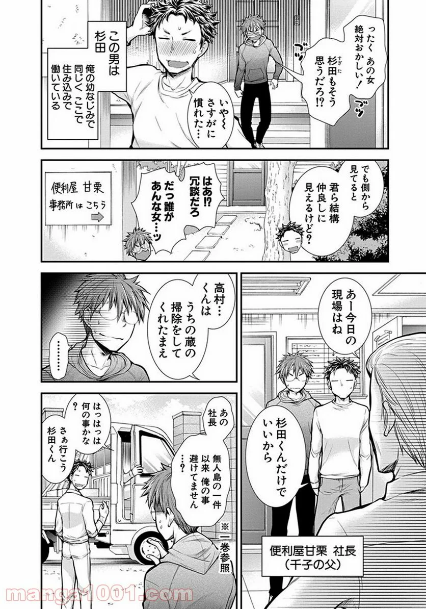 変女〜変な女子高生 甘栗千子〜 第7話 - Page 4