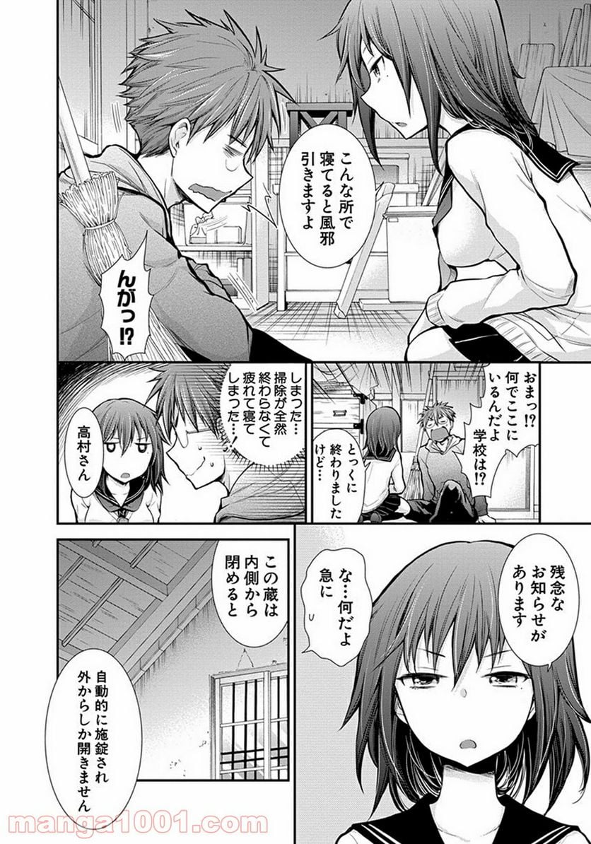 変女〜変な女子高生 甘栗千子〜 第7話 - Page 6