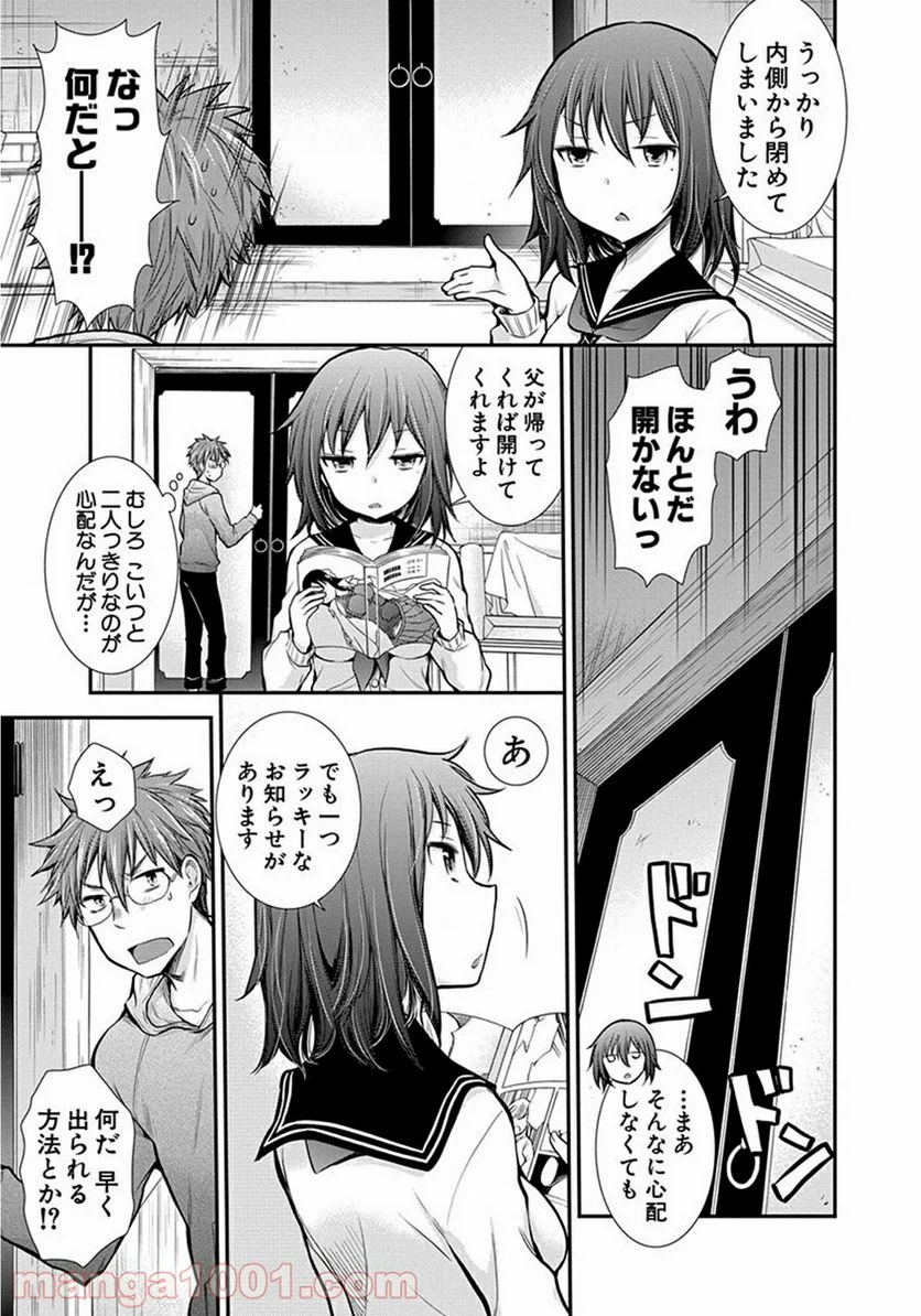 変女〜変な女子高生 甘栗千子〜 第7話 - Page 7