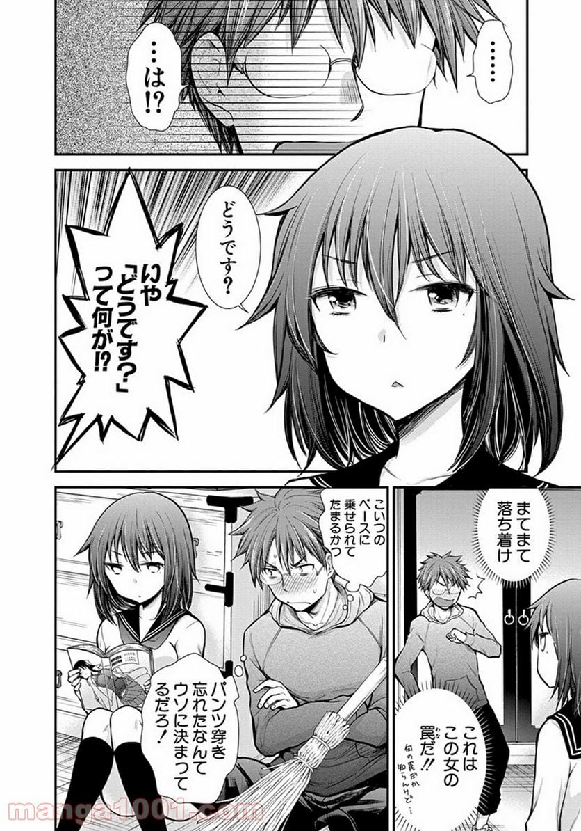 変女〜変な女子高生 甘栗千子〜 第7話 - Page 10