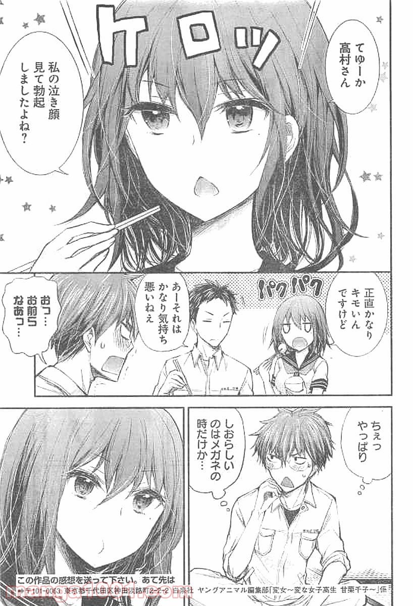 変女〜変な女子高生 甘栗千子〜 - 第66話 - Page 20