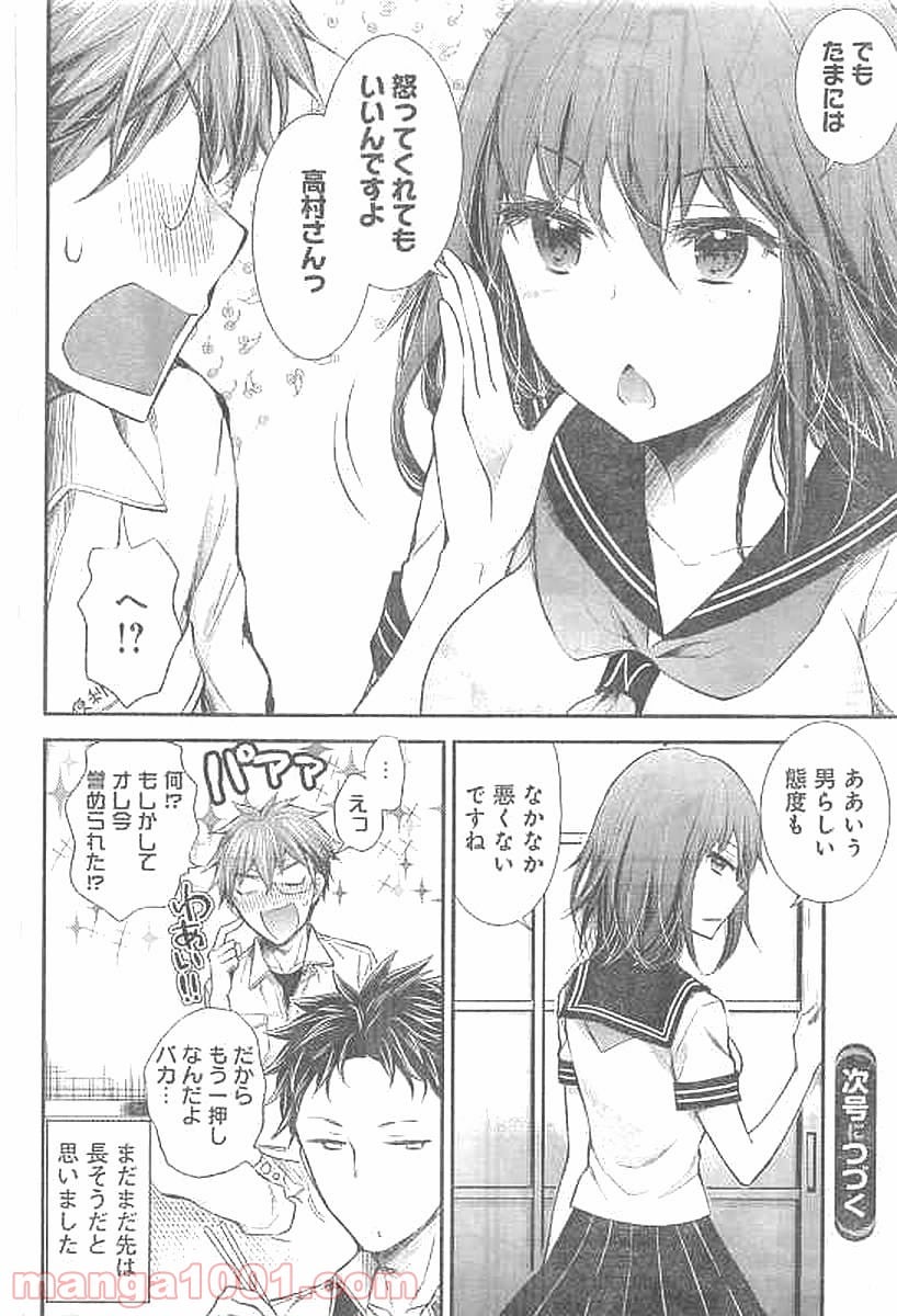 変女〜変な女子高生 甘栗千子〜 第66話 - Page 21