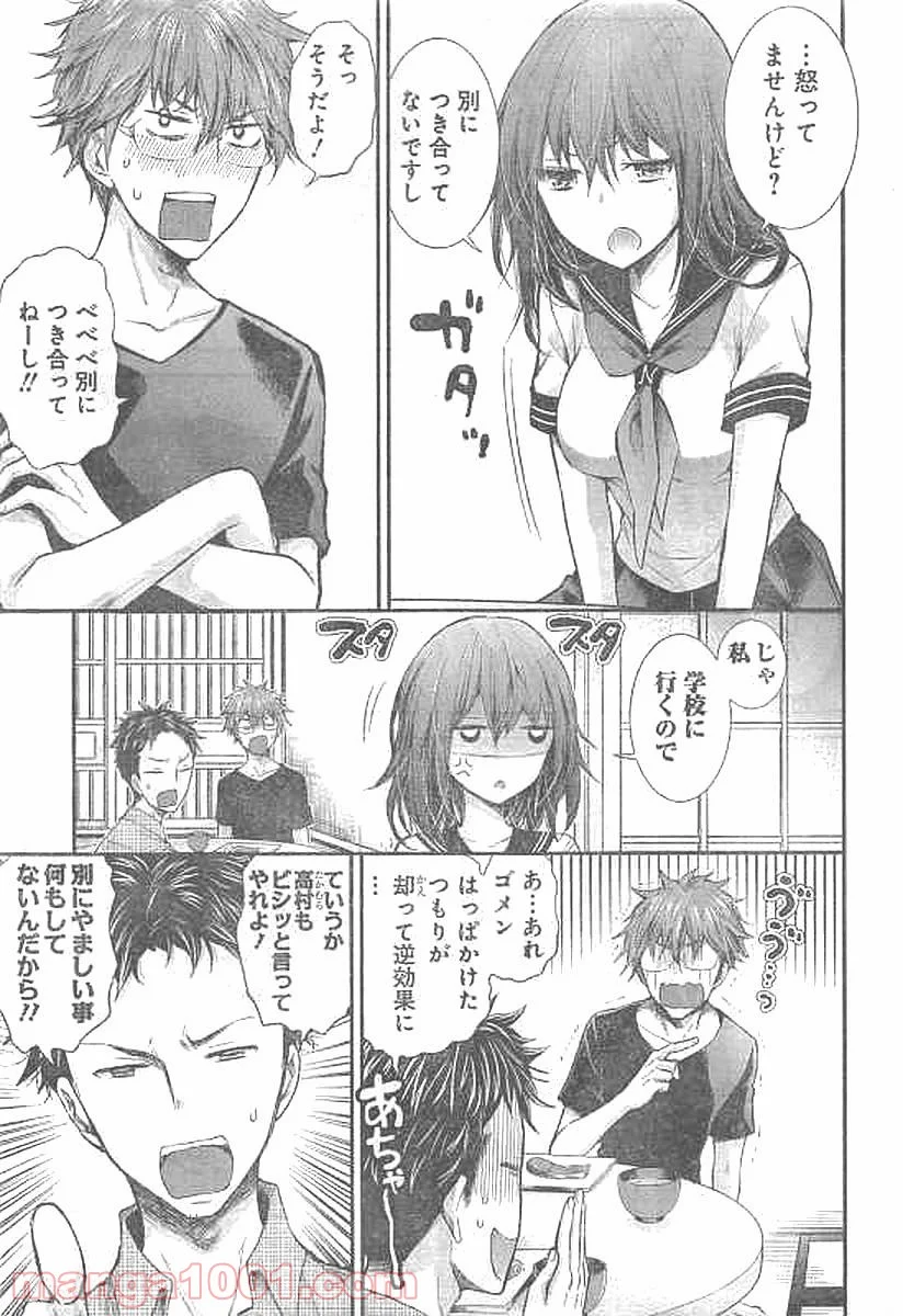 変女〜変な女子高生 甘栗千子〜 第66話 - Page 4