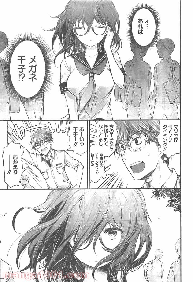 変女〜変な女子高生 甘栗千子〜 - 第66話 - Page 6