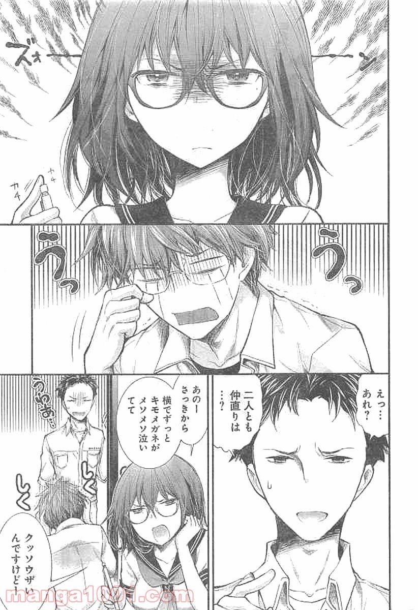 変女〜変な女子高生 甘栗千子〜 第66話 - Page 8