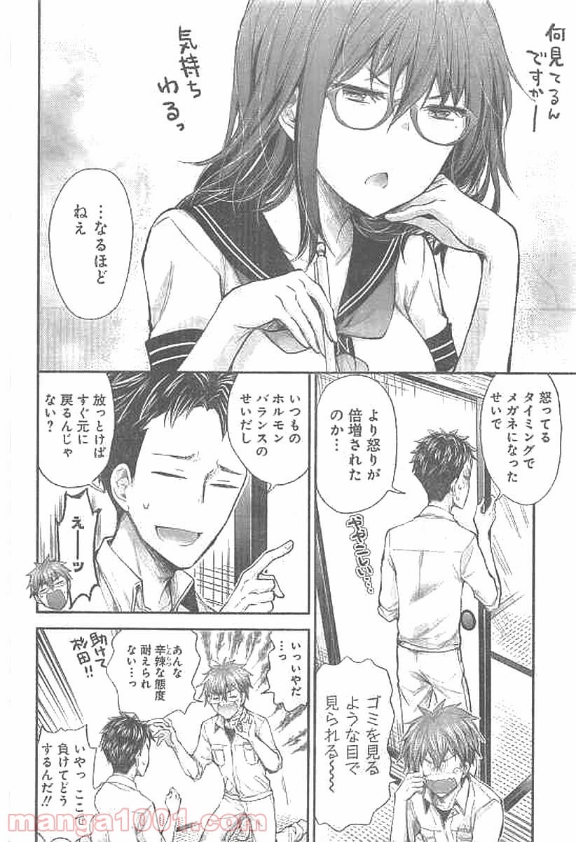 変女〜変な女子高生 甘栗千子〜 第66話 - Page 9