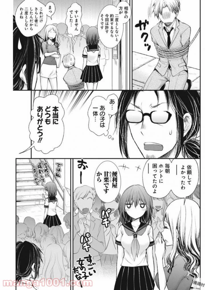 変女〜変な女子高生 甘栗千子〜 第62話 - Page 7