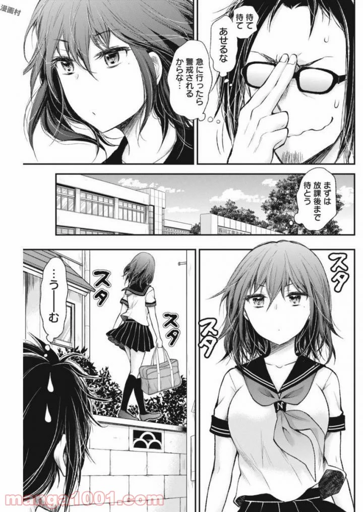 変女〜変な女子高生 甘栗千子〜 第62話 - Page 9