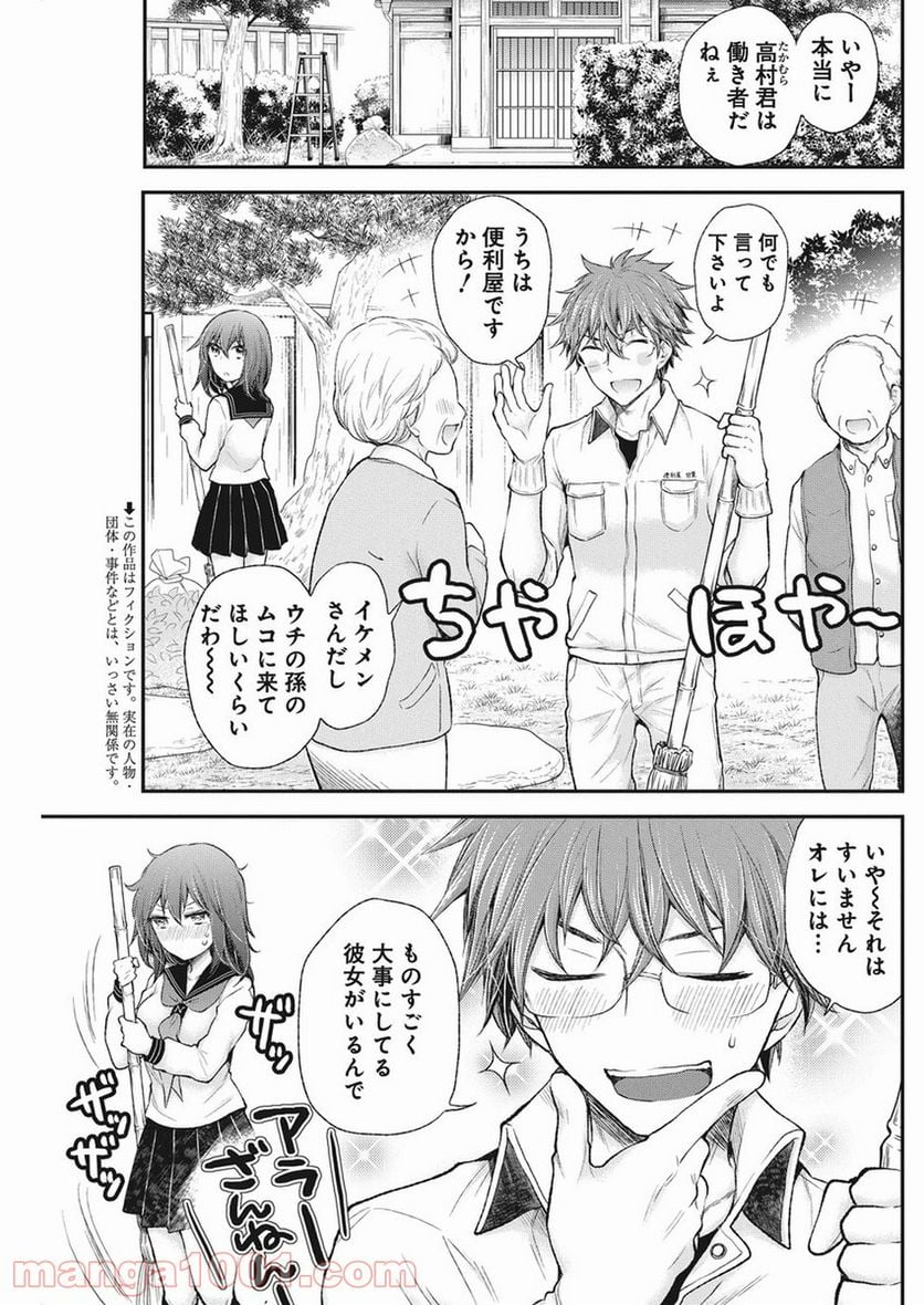 変女〜変な女子高生 甘栗千子〜 第86話 - Page 2