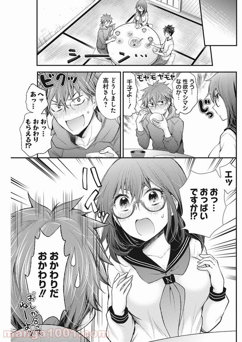 変女〜変な女子高生 甘栗千子〜 第86話 - Page 12