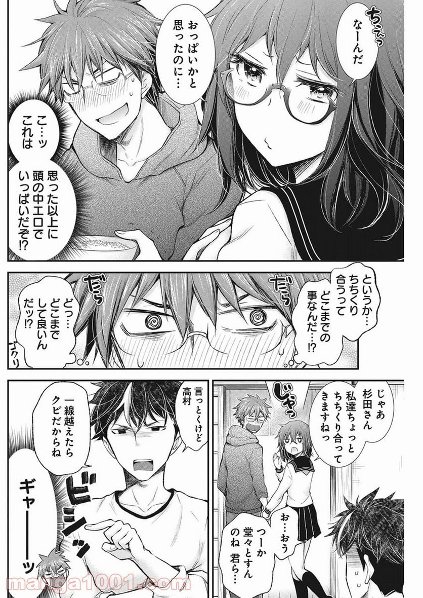 変女〜変な女子高生 甘栗千子〜 第86話 - Page 13