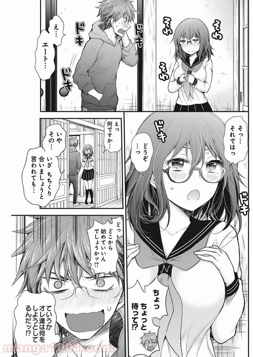 変女〜変な女子高生 甘栗千子〜 第86話 - Page 14