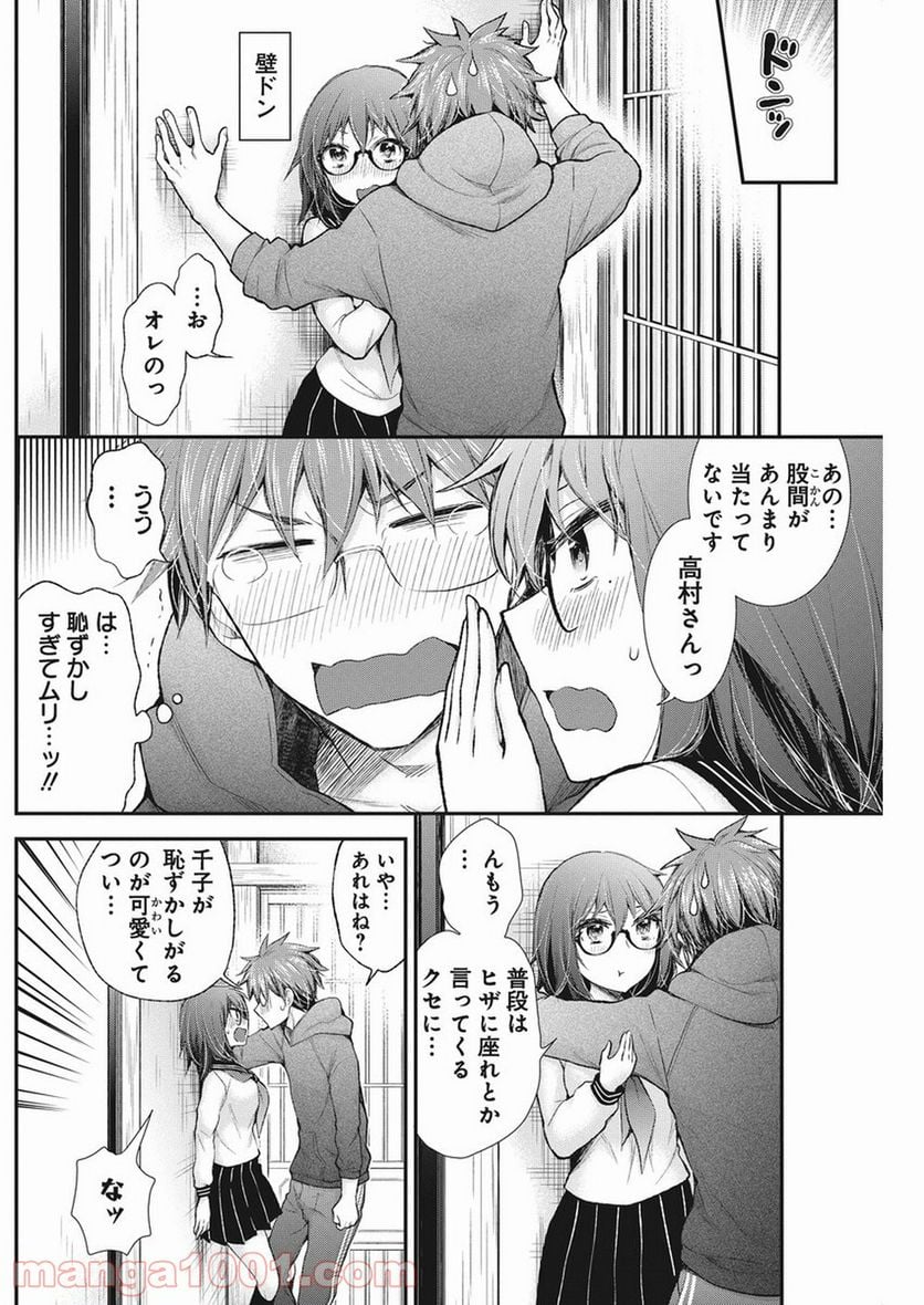 変女〜変な女子高生 甘栗千子〜 第86話 - Page 17